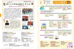 広報あきたかた6月号_P14-15_元気な親子、高宮小学校