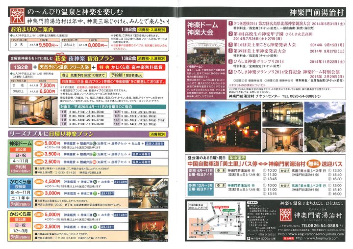 平成26年 14年 ひろしま安芸高田神楽上演日程 Br 神楽門前湯治村 安芸高田市 平成26年 14年 ひろしま安芸高田神楽上演日程 Br 神楽門前湯治村 安芸高田市