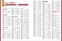 2月号_P24-25_消防団員表彰