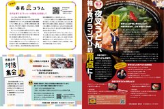 3月号_P10-11_市長コラム、対話集会の開催報告、夜叉うどんが推し食グランプリ頂点