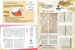 7月号_P20-21_歴史紀行、国民年金、多文化コラム