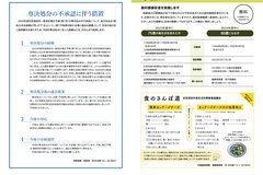 10月号_P12-13_専決処分の不承認、健康いいカラダ、食のさんぽ道