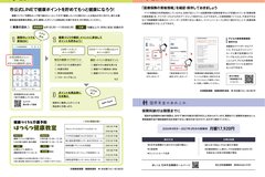 5月号_P12-13_健康いいカラダ、はつらつ健康教室、国保だより、国民年金