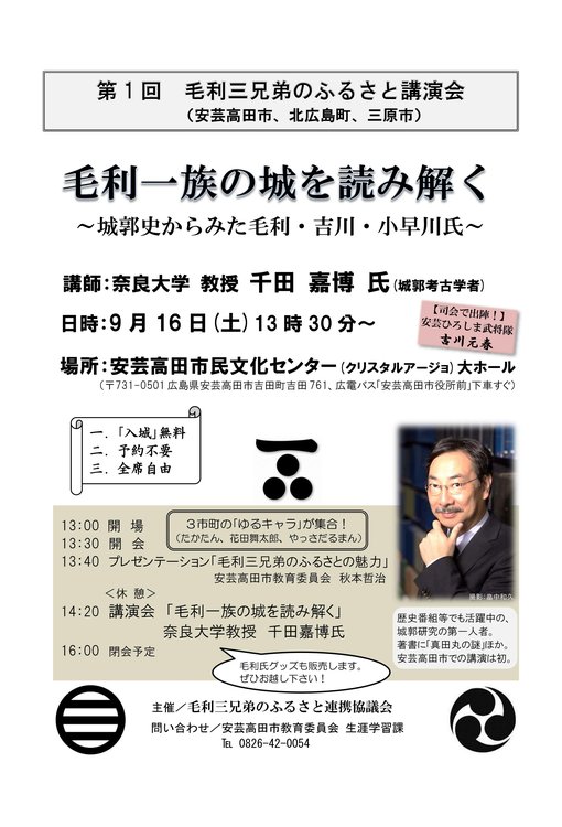 三 兄弟 毛利 東日本大震災から10年 若隆元、若元春、若隆景