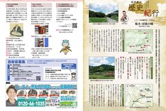 9月号_P24-25_お知らせ、自衛官募集、広告、歴史紀行
