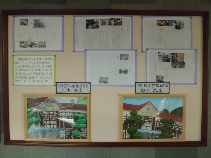 郷野小学校2