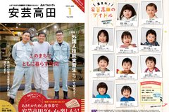 広報あきたかた1月号_1、32_表紙、裏表紙