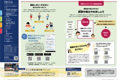 7月号_P2-3_特集：災害への備え、LINE始めました