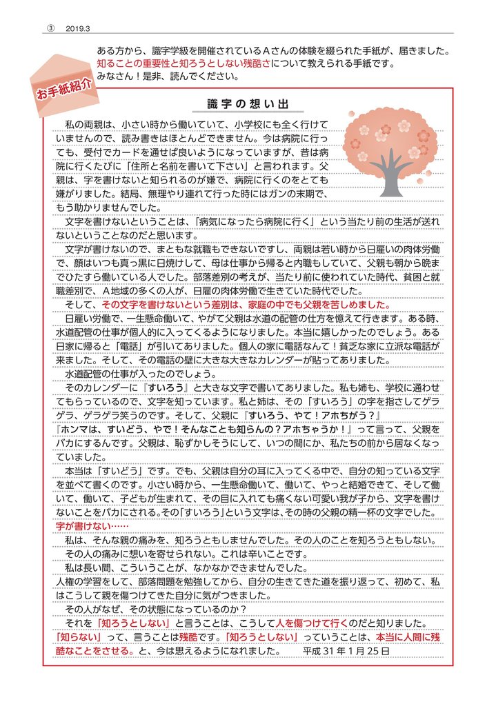 こうだ人権会館だより2019年3月号3P