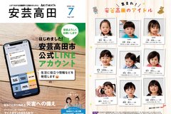 7月号 P1、28表紙・裏表紙