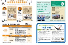  8月号_P16-17_職員採用、ネーミングライツパートナーの決定、事業承継コラム