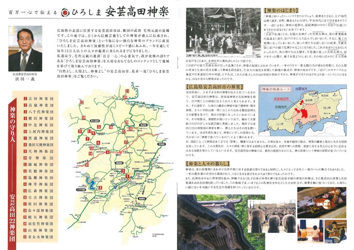 平成26年 14年 ひろしま安芸高田神楽上演日程 Br 神楽門前湯治村 安芸高田市 平成26年 14年 ひろしま安芸高田神楽上演日程 Br 神楽門前湯治村 安芸高田市