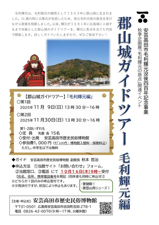 郡山城ガイドツアー2025
