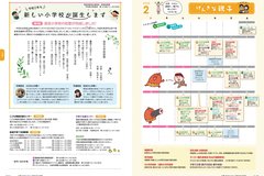 2月号 P12-13げんきな親子、学校コラム