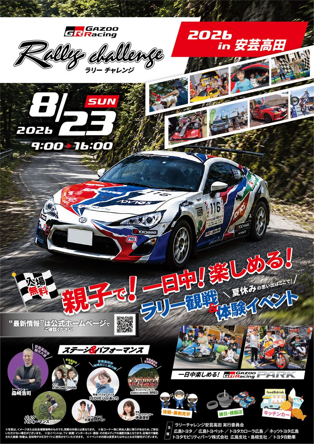 TOYOTA GAZOO Racingラリーチャレンジ2026in安芸高田 開催決定
