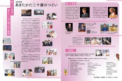 3月号_P8-9_あきたかた二十歳のつどい