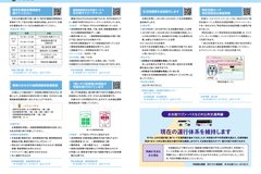 9月号_P8-9_行政情報、お太助ワゴン・バスなどの公共交通再編