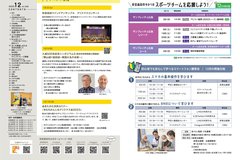 12月号_P2-3_目次、イベント、スポーツ応援、スマホ教室