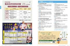 8月号 P8-9行政情報③、職員採用、花火大会告知