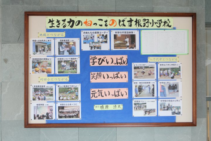 根野小1