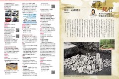 7月号_P28-29_お知らせ、歴史紀行