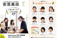 9月号 P1、32表紙・裏表紙