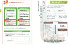 3月号_P10-11_健康いいカラダ、国保だより