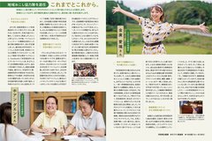 10月号_P12-13_地域おこし協力隊を退任