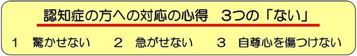 認知症③(3つのない)