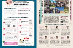 12月号_P10-11_スマホの普及（マイナ保険証の普及）、 次世代リーダー育成事業