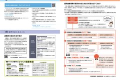 3月号_P8-9_行政情報、国民年金のあれこれ、国保だより