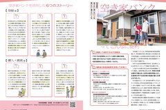 9月号_P2-3_特集：空き家バンク（1）