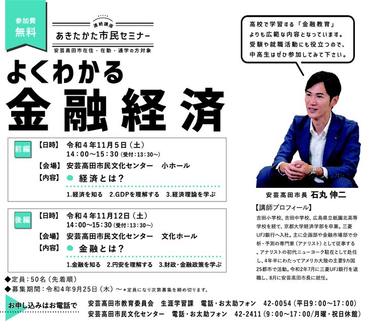 市民セミナーチラシ はじめての金融経済