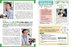 9月号_P8-9_行政情報（2）、市長初登庁、国民年金、地域おこし協力隊活動報告