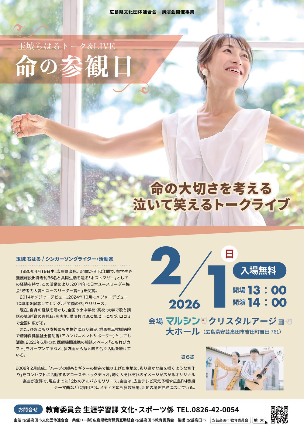 玉城ちはる「命の参観日」