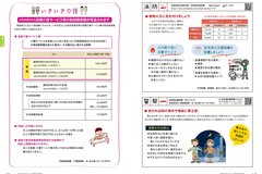 8月号_P16-17_消防、警察、いきいき介護