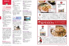 12月号　24-25　あきたかためし・トピックス