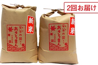 お米 増量サービス中!広島県産・あきろまん | 安芸高田市 お米 増量サービス中!広島県産・あきろまん | 安芸高田市