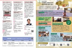 2月号_P28-29_お知らせ、歴史紀行