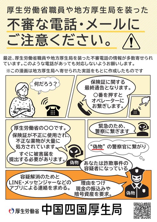 厚生労働省　中国四国厚生局チラシ2