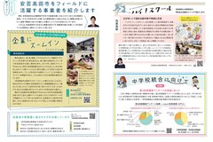 3月号_P10-11_安芸高田市に誕生した企業を紹介します、ハイスクール、中学校統合
