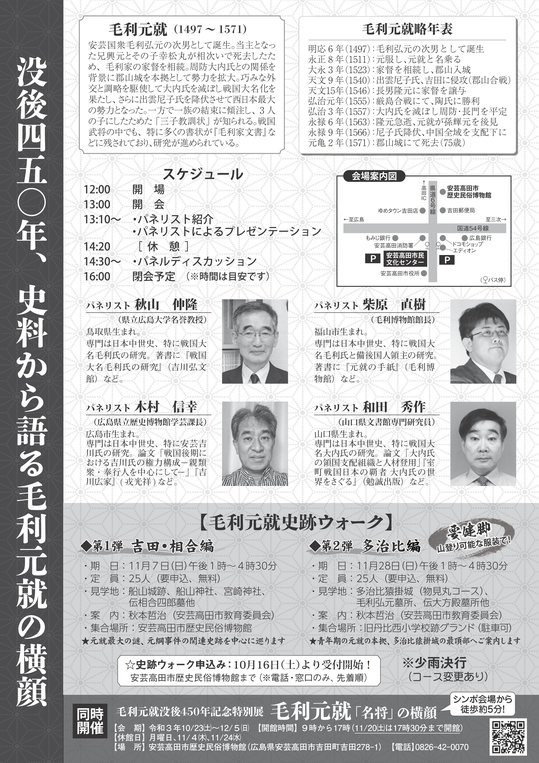 シンポチラシ裏