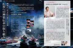 1月号_P6-7_佐賀神楽特集