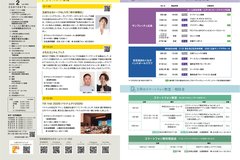  2月号_P2-3_目次、イベント情報、スポーツ応援、スマートフォン教室・相談会