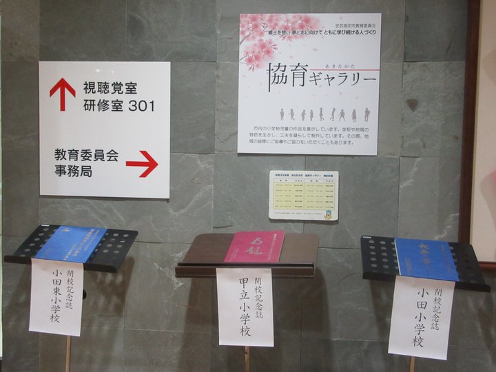 甲田小3