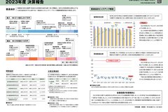 11月号_P10-11_2023年度決算