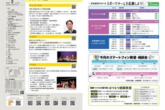 3月号_P2-3_目次、イベント情報、スポーツ応援、スマホ教室、はつらつ健康教室