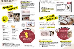  9月号_P6-7_猫と共生するために、適切な飼育を②