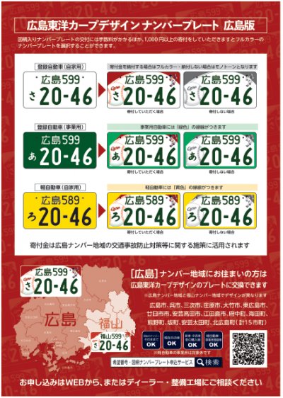 図柄ナンバープレート | 安芸高田市