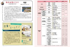 5月号_P16-17_私のお気に入り、企業にズームイン、組織一覧1